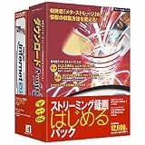 『ストリーミング録画 [はじめる]パック』の写真