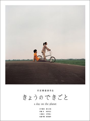 きょうのできごと プレミアムセット