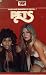 PETS (1974)