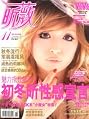VIVI Magazine (November 2011) - Simplified Chinese Edition