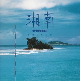 Cover image : 湘南