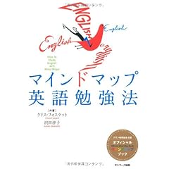 マインドマップ英語勉強法