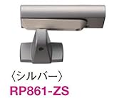 大建　開き戸ダンパー（塗装タイプ）　シルバー　１０個セット　ＲＰ８６１-ＺＳ