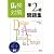 仏検対策準2級問題集(CD付)