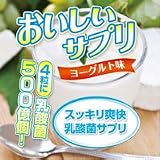 送料無料☆即納★おいしいサプリ【ヨーグルト味】EC-12/ビフィズス菌/ラフィノース/ラクトフェリン/乳糖果糖オリゴ糖★４粒で乳酸菌500億個!! すらっと宣言