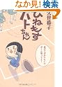 �Ђ˂����n�g����� (WINGS COMICS DX) (�E�B���O�X�E�R�~�b�N�X�E�f���b�N�X)