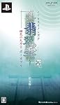 真・翡翠の雫 緋色の欠片2 ﾎﾟｰﾀﾌﾞﾙ 限定版