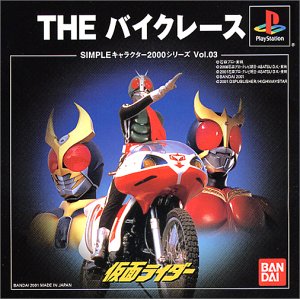 Cover image : SIMPLE キャラクター2000シリーズ Vol.3 仮面ライダーTHEバイクレース