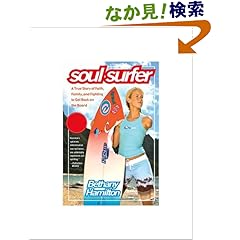 【クリックでお店のこの商品のページへ】Soul Surfer: A True Story of Faith, Family, and Fighting to Get Back on the Board: Bethany Hamilton, Rick Bundschuh: 洋書