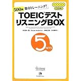 TOEIC(R)テスト リスニングBOX
