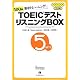 TOEIC(R)テスト リスニングBOX