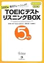 TOEIC(R)テスト リスニングBOX