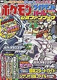 ポケモンダイヤモンドパール公式ファンブック (ワンダーライフスペシャル)