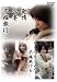 ����l�ȕs�ϗ��s [DVD]