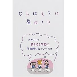 OLはえらい
