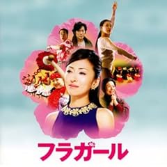 【クリックで詳細表示】フラガール plus 1 [Limited Edition， Soundtrack]