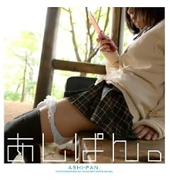 あしぱん。 (myway mook)