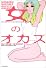 女のオカズ