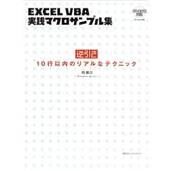 �t���� EXCEL VBA ���H�}�N���T���v���W�\10�s�ȓ��̃��A���ȃe�N�j�b�N