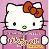 サンリオTVオリジナルソングブック げんきSONG!!~みんなnakayoku!