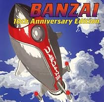 バンザイ~10th Anniversary edition~ (通常盤)