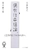 偶有性幸福論。 (エンジン01選書)