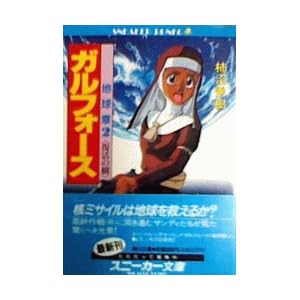 �K���t�H�[�X�q�n���� 2�r�����̎� (�p�앶�Ɂ\�X�j�[�J�[����)