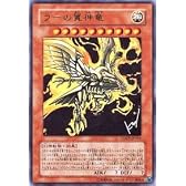 【遊戯王】ラーの翼神竜 VJMP-JP046（ウルトラレア仕様/神のカード）