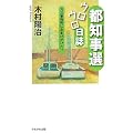 都知事選ウロウロ日誌―万三事務所におまけがひとり