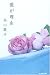 愛が理由 商品画像