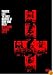 Paradise Lost: The Child Murders At Robin Hood Hills / Revelations: Paradise Lost 2 [1996] (NTSC)