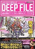 スーパーロボット大戦OG2ディープファイル (ゲームボーイアドバンス完璧攻略シリーズ) の評価・レビュー