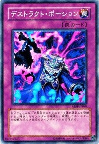 遊戯王シングルカード デストラクト・ポーション ノーマル abpf-jp069