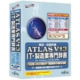 ATLAS IT・製造業専門辞書 V13.0