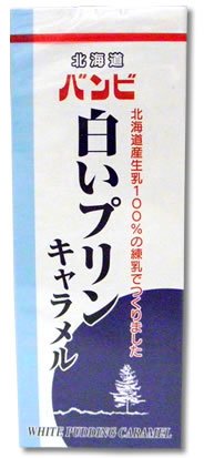 北海道村　バンビ　白いプリンキャラメル　(18粒入)