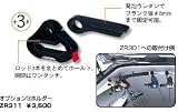 カーメイト(CAR MATE) ZR311 オプション3ホルダー ZR311