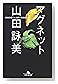 �ޥ��ͥå� (���߼�ʸ��)