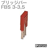 フェニックスコンタクト 渡り配線用ブリッジバー3極 FBS 3-3,5 (50個) NN