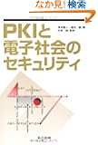 PKI�Ɠd�q�Љ�̃Z�L�����e�B