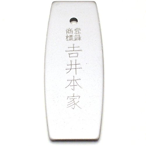丹尺(火打鎌) 3寸(長さ9cm×巾3.5cm)◆切り火の火打石に最適な火打鎌