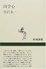 向学心 (新潮選書ベストコレクション)