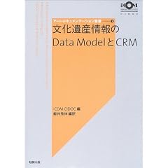 ������Y����Data Model��CRM (�A�[�g�E�h�L�������e�[�V�����p��)