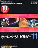 ホームページ・ビルダー11 グループパック (10ライセンス)