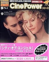 特別キャンペーン版「シティ・オブ・エンジェル」(DVD対応シネパワー)