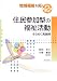 住民参加型の福祉活動―きらめく実践例 (地域福祉を拓く)でAmazonアフィリエイトツール