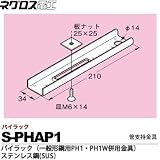 【ネグロス電工】パイラック 一般形鋼用管支持金具 ステンレス鋼(SUS)  販売単位：１個 S-PHAP1
