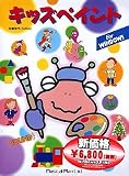 キッズペイント for Windows の評価・レビュー