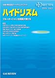 水素・燃料電池マーケティングブック「ハイドリズムVol.3」