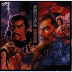 【クリックで詳細表示】「信長の野望」究極音盤～烈風伝、将星録/覇王伝、風雲録