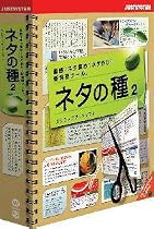 ネタの種2 for Windows CD-ROM